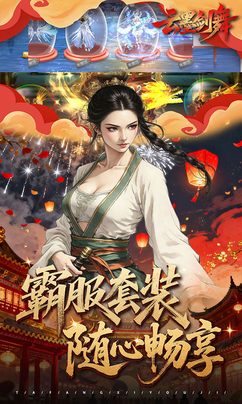 云墨剑舞0.1折图5