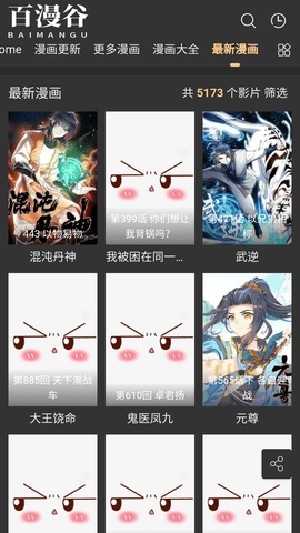 百漫谷漫画免费版图1