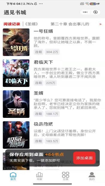 遇见书城官方版截图4