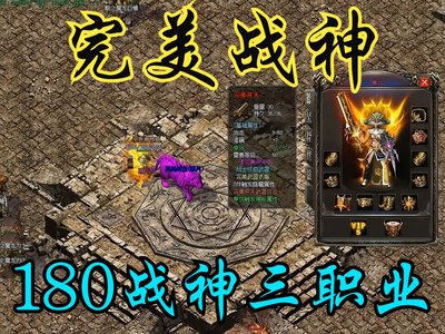 三职业传奇手游