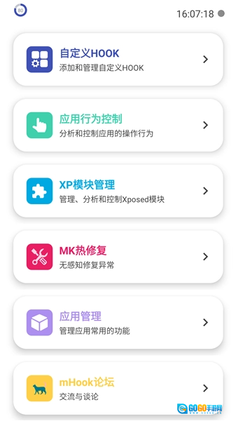 mhook管理器图2