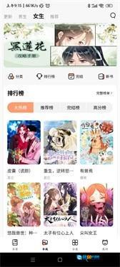 喵上漫画安卓版图3