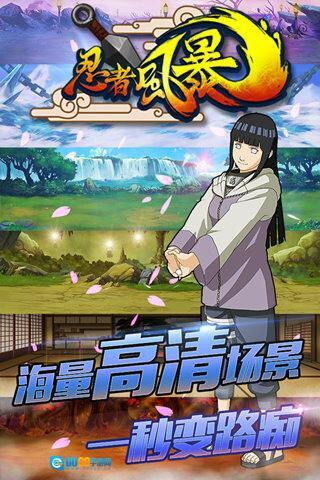 忍者风暴图2