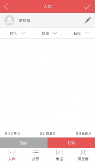 掌单宝免费版图2