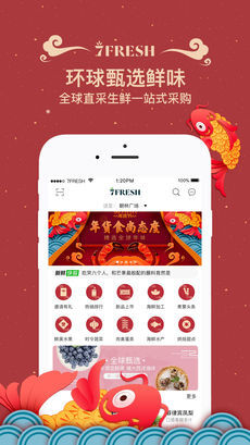 7FRESH生鲜手机最新版图2