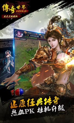 传奇世界H5官方正版图3