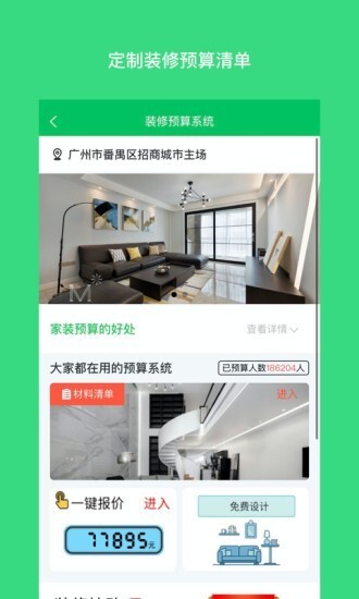我要装修网直装版图2