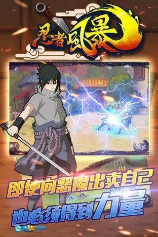 忍者风暴图1