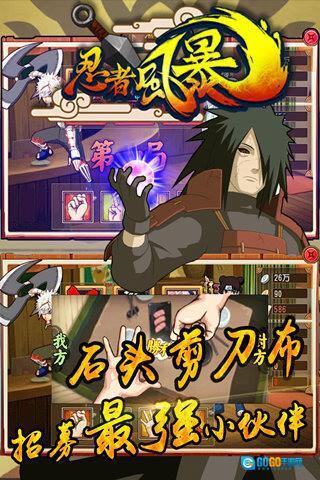 忍者风暴图4