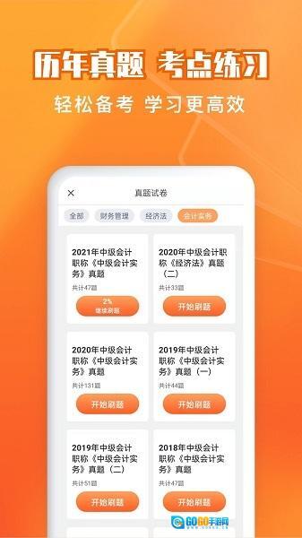 会计题库自考王图5