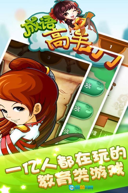 成语高手图3