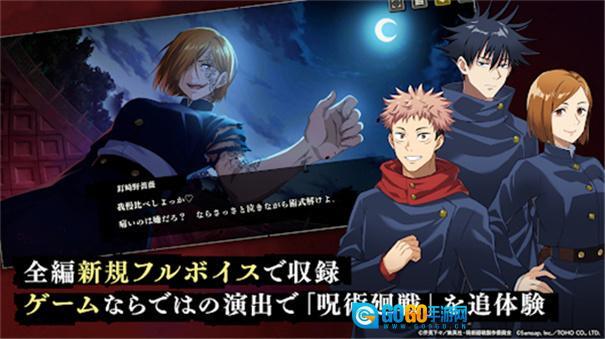 咒术回战幻影游行日服图3