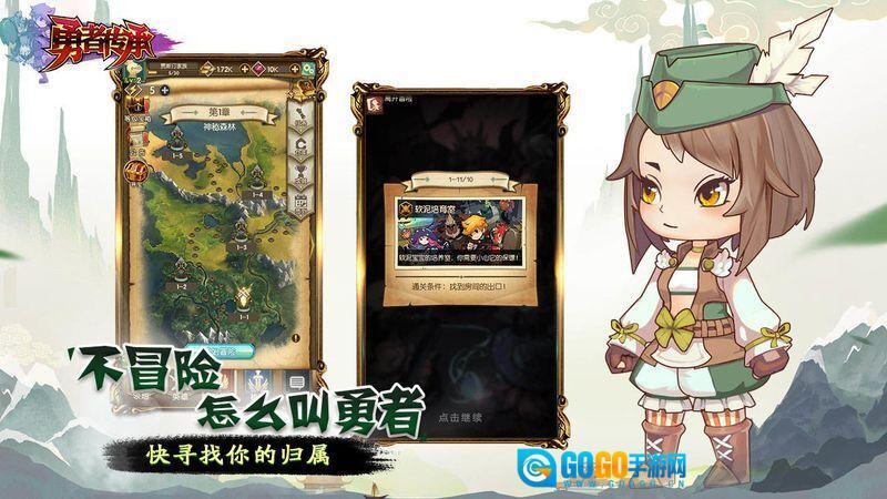 勇者传承图1