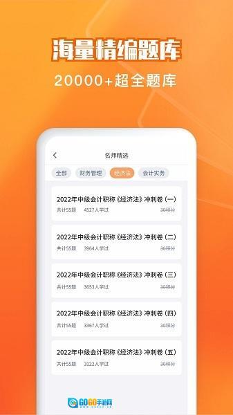 会计题库自考王图4
