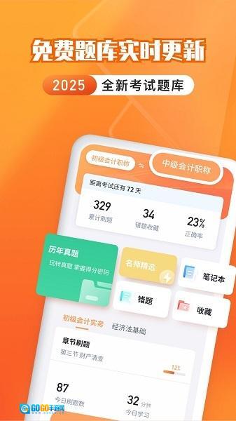 会计题库自考王图2