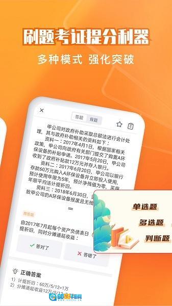 会计题库自考王图1