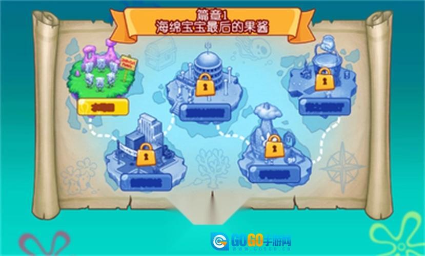 海绵宝宝冒险果酱世界中文版图4