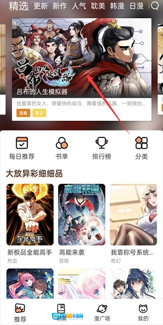 喵上漫画安卓版图4