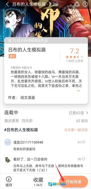 喵上漫画安卓版图5