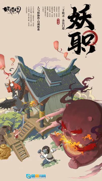 山海异闻录之妖错图图2