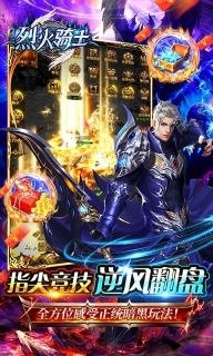 烈火骑士免费版图2