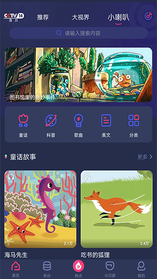 央视少儿官网版图2