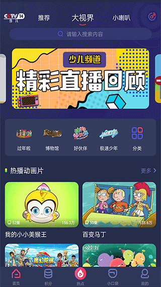 央视少儿官网版图3