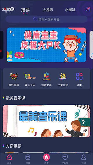 央视少儿官网版图4