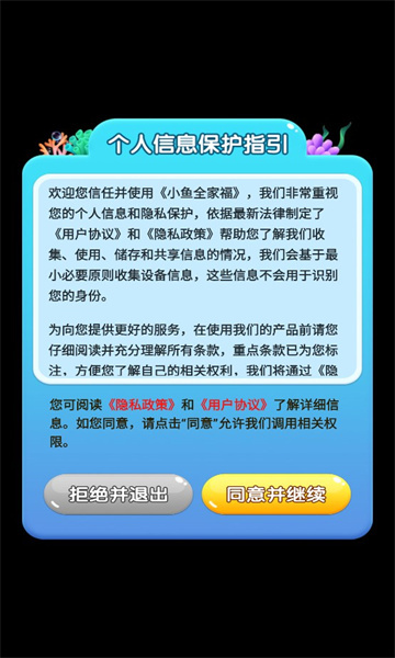 小鱼全家福游戏完整版图2