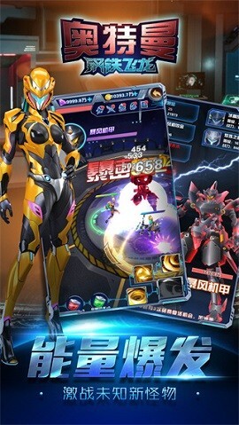 奥特曼钢铁飞龙手机正版图2