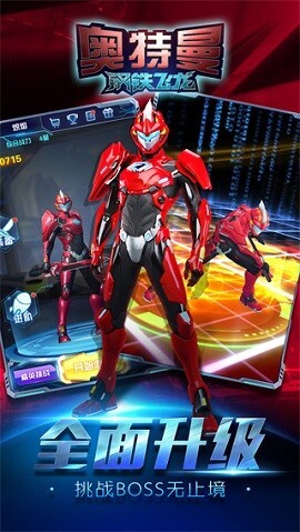 奥特曼钢铁飞龙手机正版图3