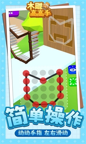 木雕高高手无广告版图1