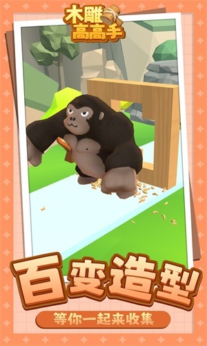 木雕高高手无广告版图2