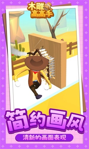 木雕高高手无广告版图3