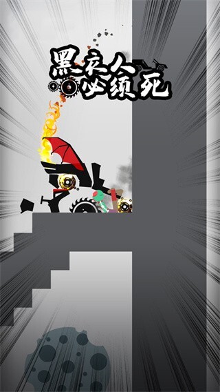 黑衣人必须死手机版图4