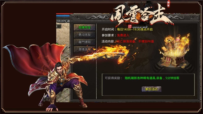 风云战神合击手机最新版图2