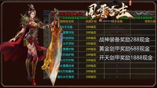 风云战神合击手机最新版图3