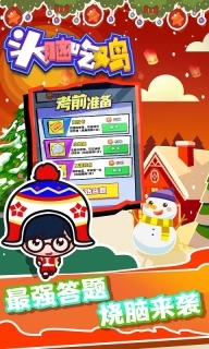 头脑吃鸡最新版图3