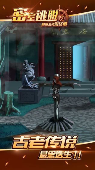 密室逃脱绝境系列2海盗船手机免费版图1