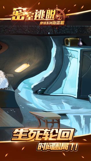 密室逃脱绝境系列2海盗船手机免费版图3