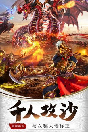 雷霆霸业通用版图3