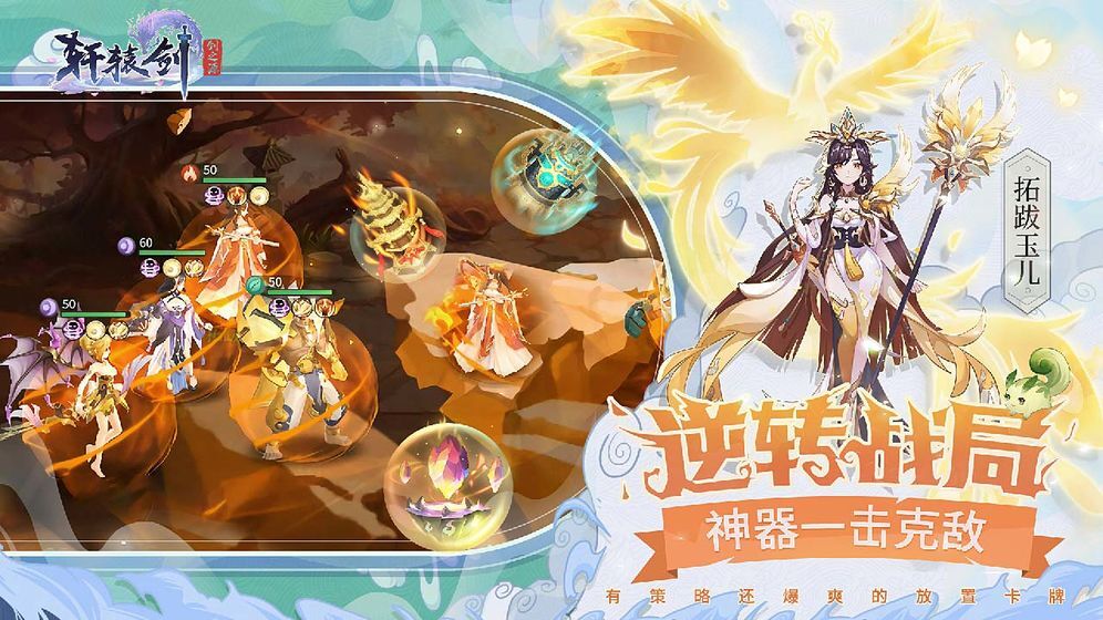 轩辕剑：剑之源免费原版图1