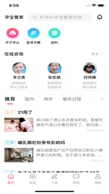 孕宝管家安卓官方版图2