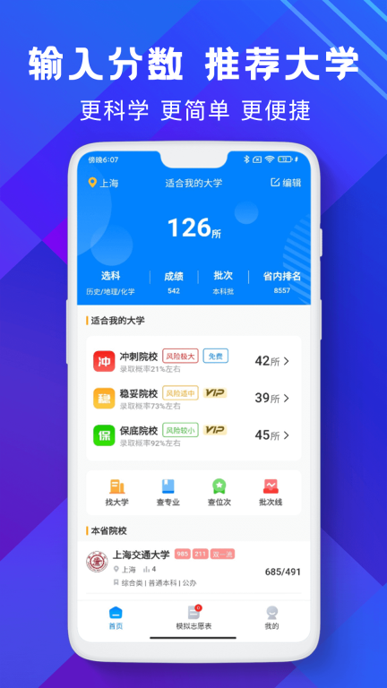 高考志愿助手免费原版图3