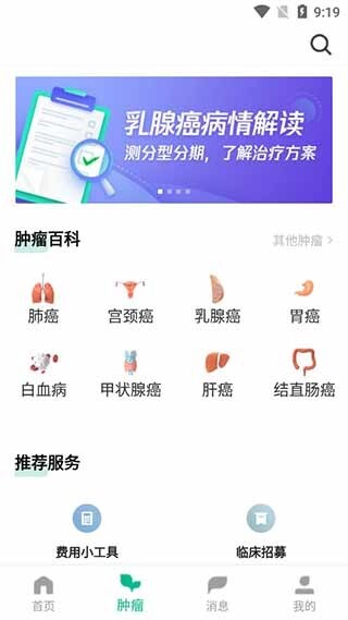 腾讯医典安卓官方版图1