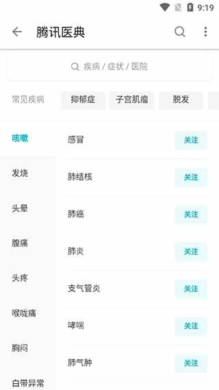腾讯医典安卓官方版图3