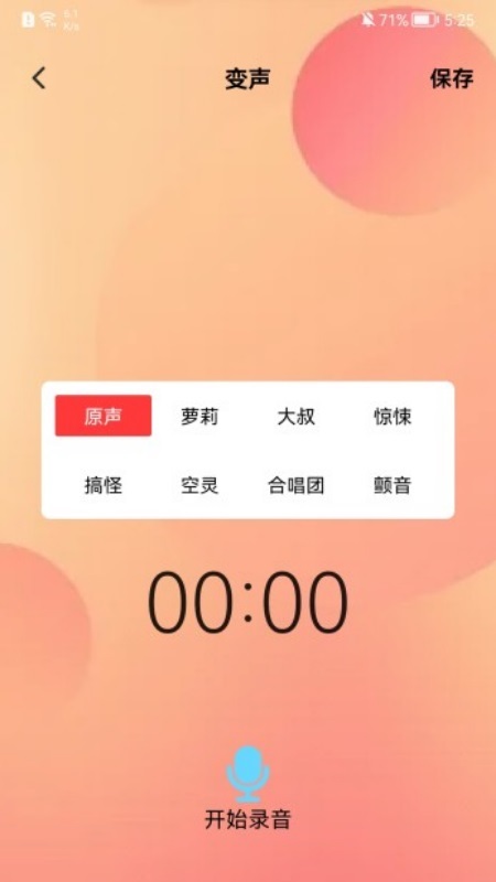 菜鸡语音包正版图1