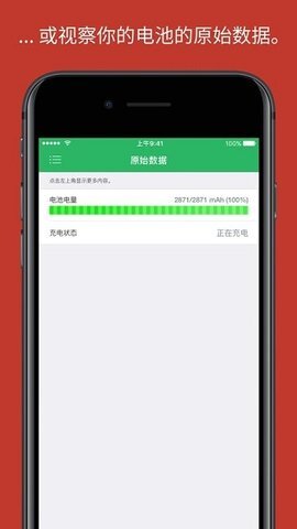 BatteryLife免费版图1