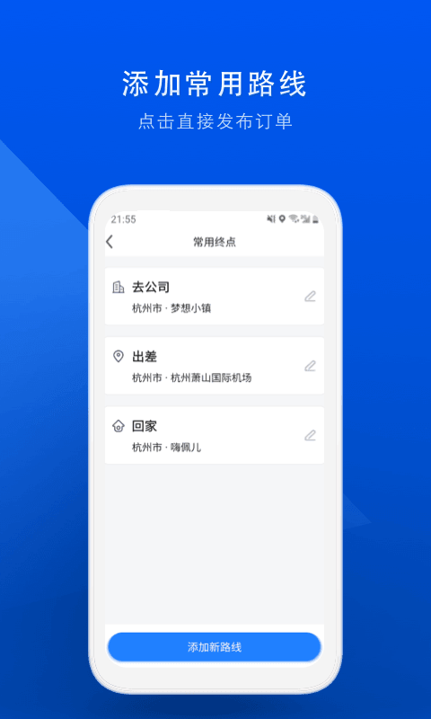 顺风车通用版(3)