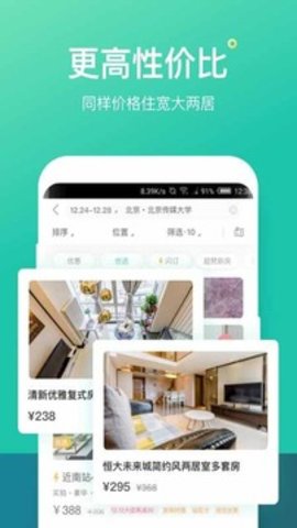 蚂蚁短租安卓版图1